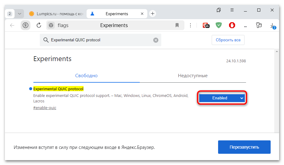 как включить http3 в яндекс браузере-03