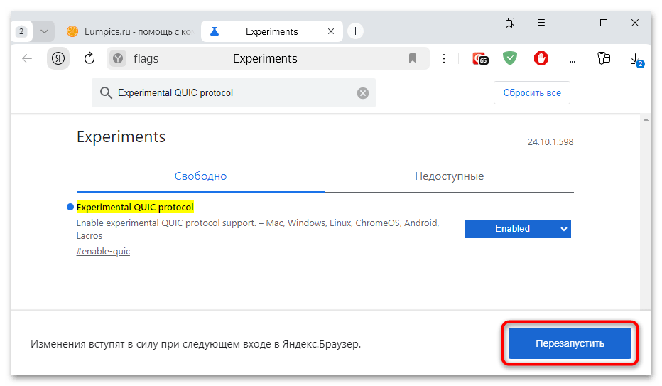 как включить http3 в яндекс браузере-04