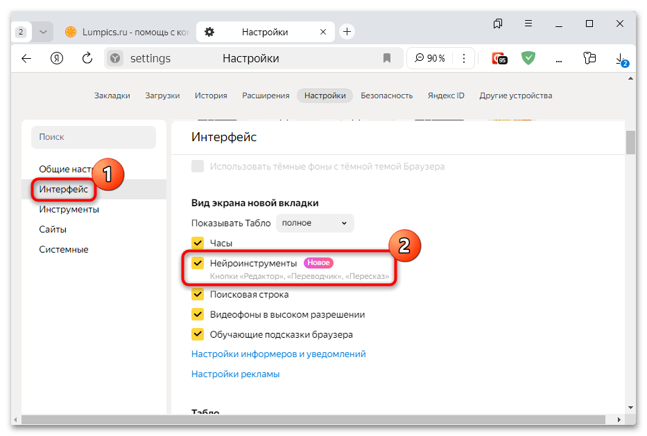 как включить нейро в яндекс браузере-04