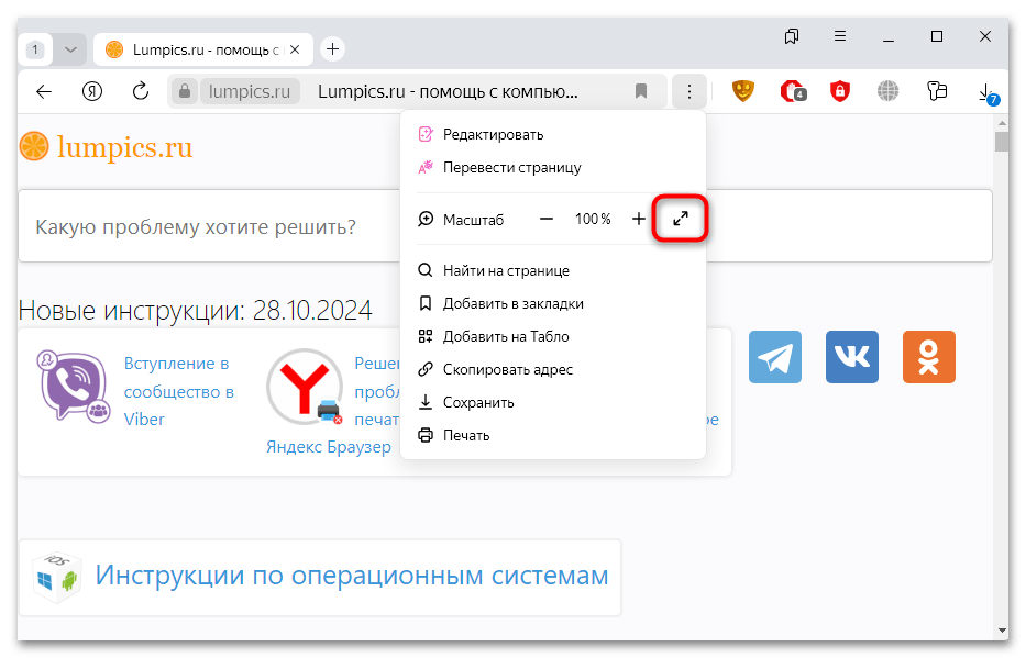 как включить полноэкранный режим в яндекс браузере-04