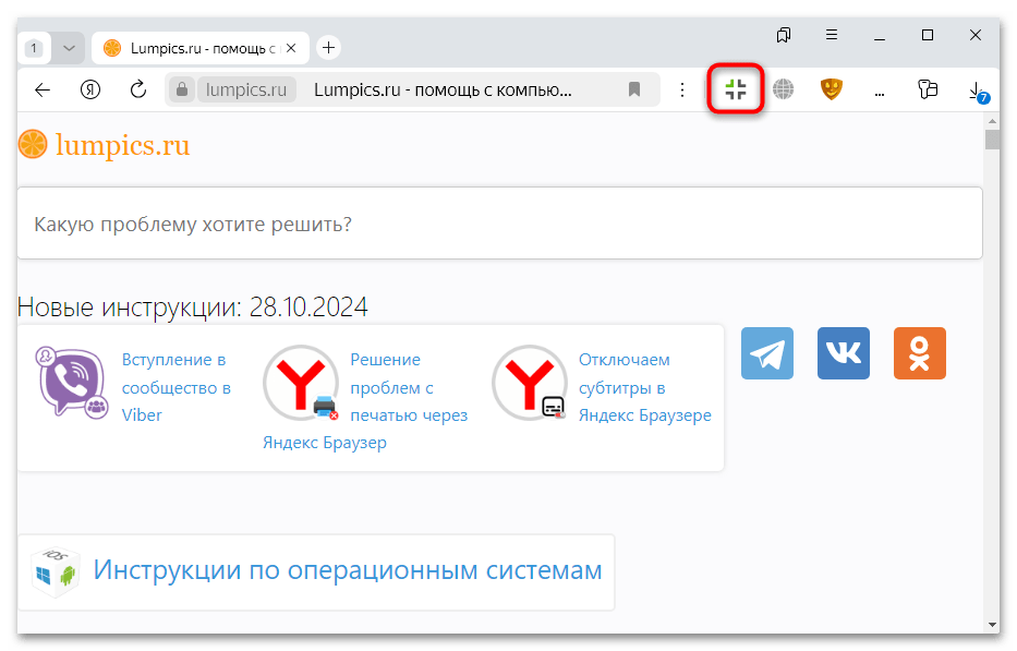 как включить полноэкранный режим в яндекс браузере-07