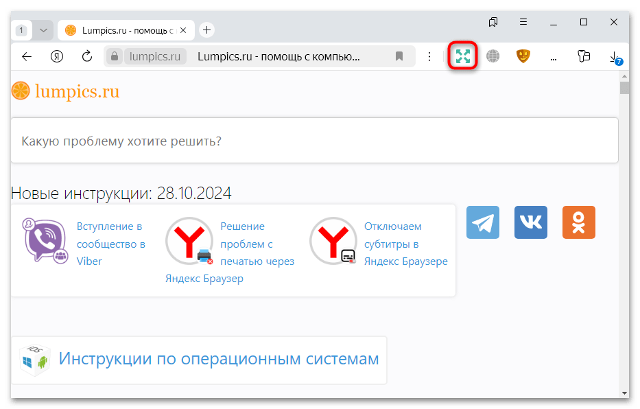 как включить полноэкранный режим в яндекс браузере-08