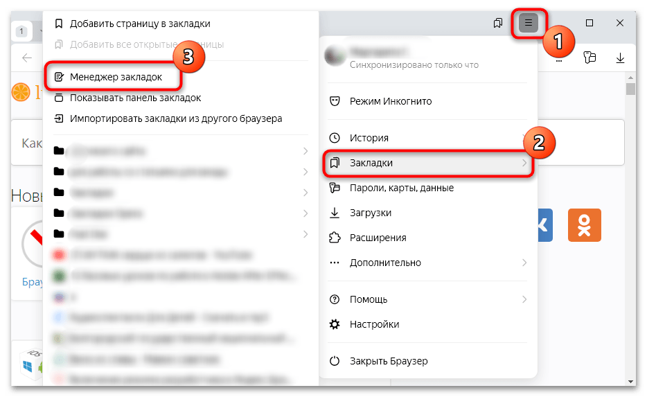 как восстановить удаленные закладки в яндекс браузере-01