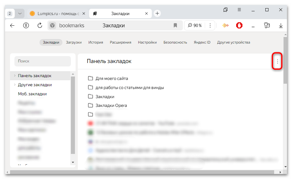 как восстановить удаленные закладки в яндекс браузере-02