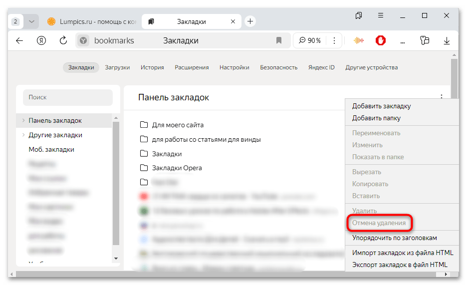 как восстановить удаленные закладки в яндекс браузере-03