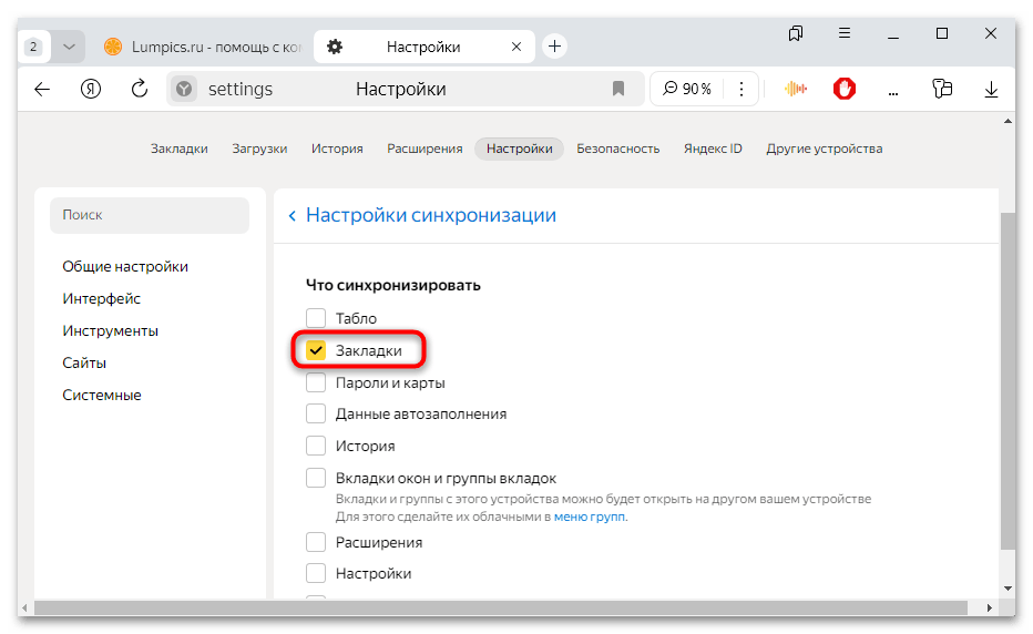 как восстановить удаленные закладки в яндекс браузере-08