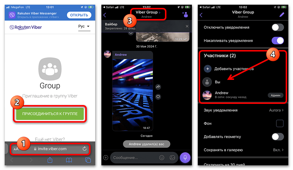 Как вступить в группу в Вайбере_003