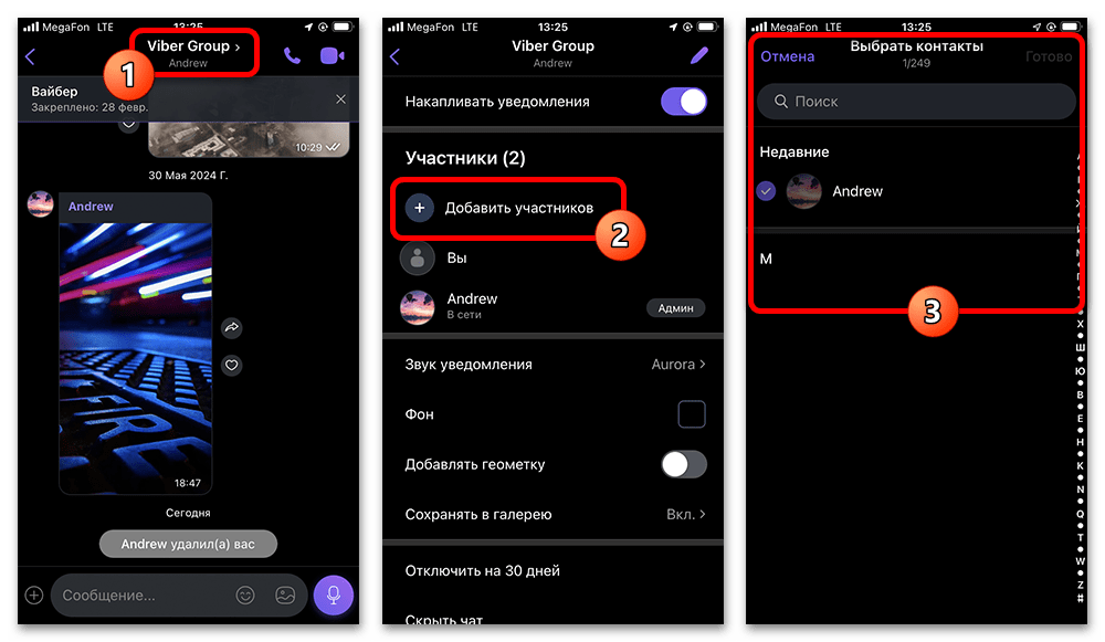 Как вступить в группу в Вайбере_005