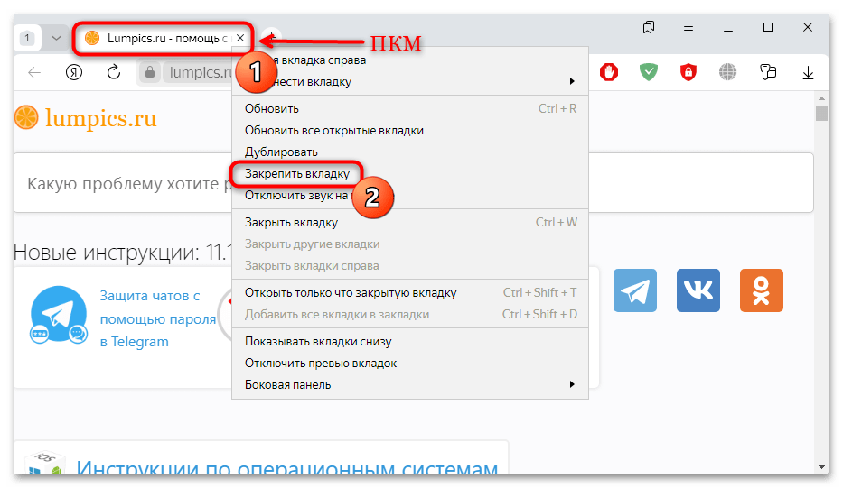 как закрепить вкладку в яндекс браузере-01
