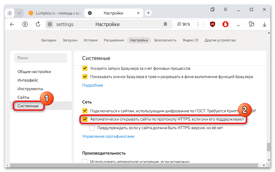 настройка ssl в яндекс браузере-03