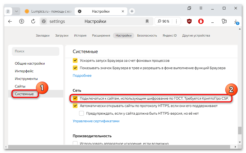 настройка ssl в яндекс браузере-15