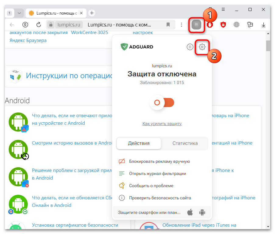 не работает adguard в яндекс браузере-02