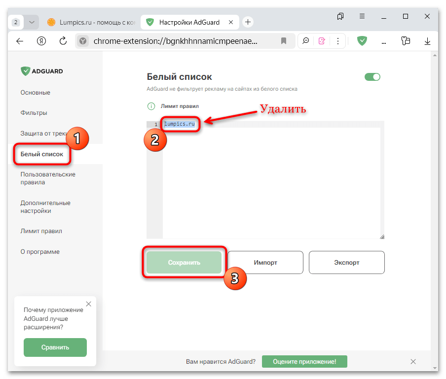 не работает adguard в яндекс браузере-03