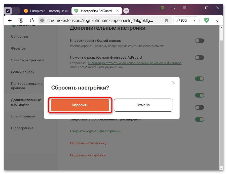 не работает adguard в яндекс браузере-17