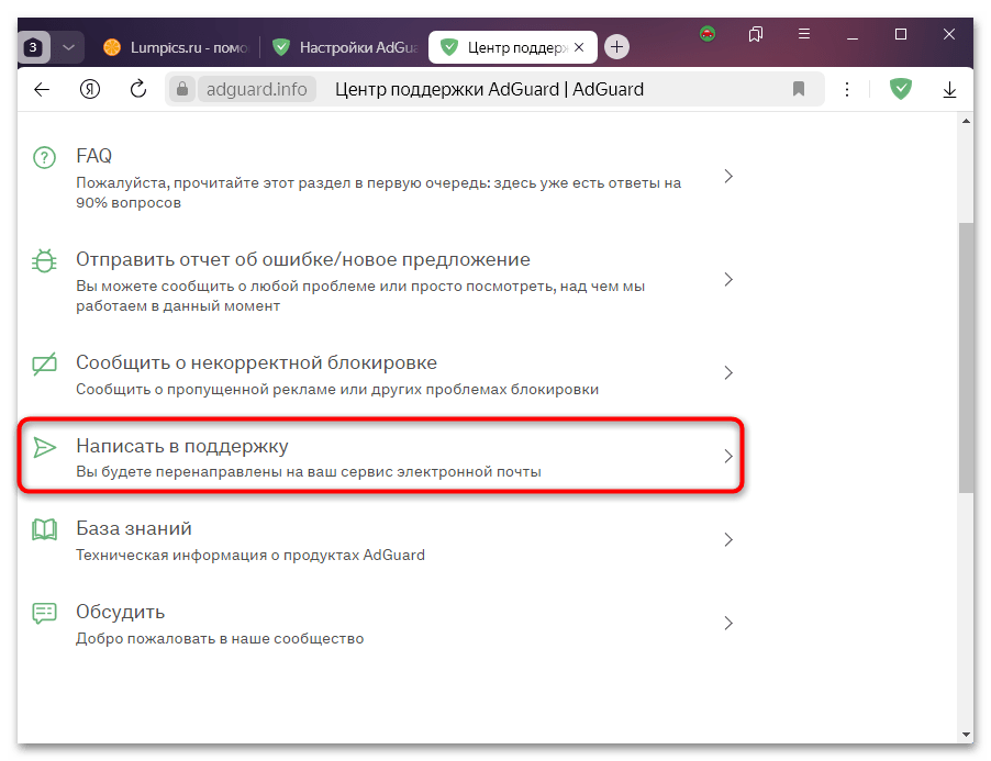 не работает adguard в яндекс браузере-20