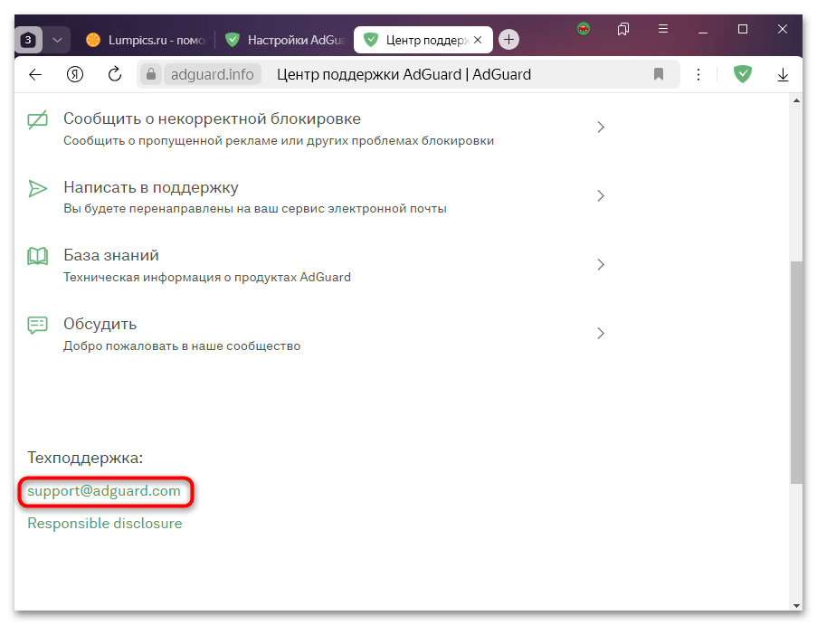 не работает adguard в яндекс браузере-21