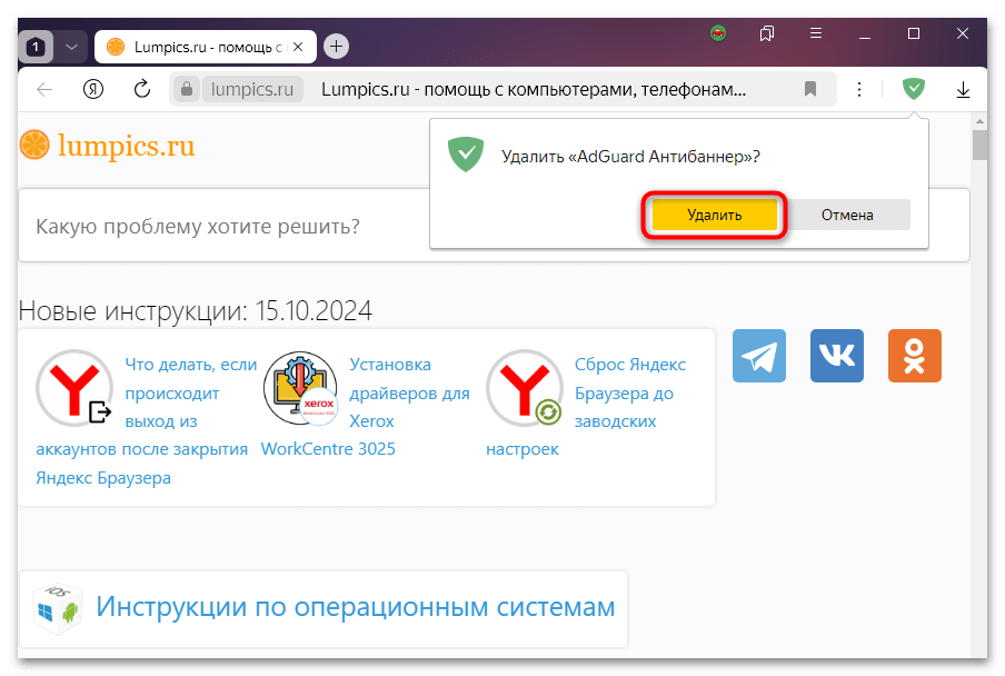 не работает adguard в яндекс браузере-23