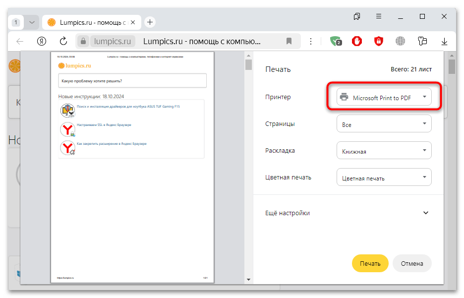 принтер не печатает из яндекс браузера-03