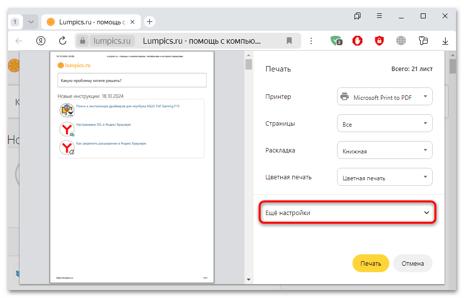 принтер не печатает из яндекс браузера-04