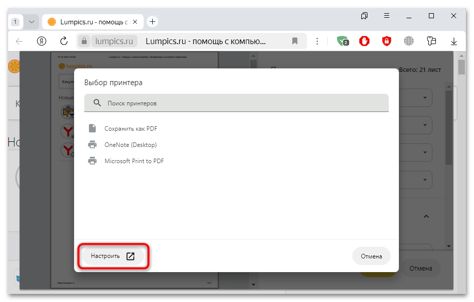 принтер не печатает из яндекс браузера-07