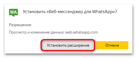 расширение ватсап для яндекс браузера-02