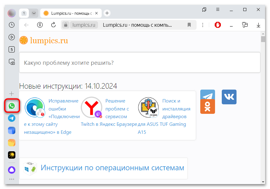 расширение ватсап для яндекс браузера-15