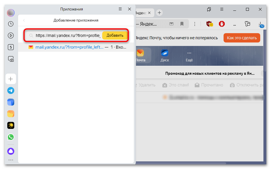 расширение яндекс почта для яндекс браузера-08