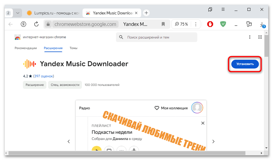 yandex music downloader для яндекс браузера-01