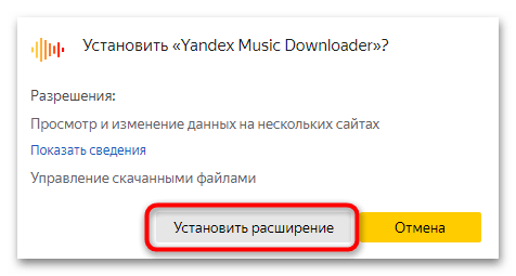 yandex music downloader для яндекс браузера-02