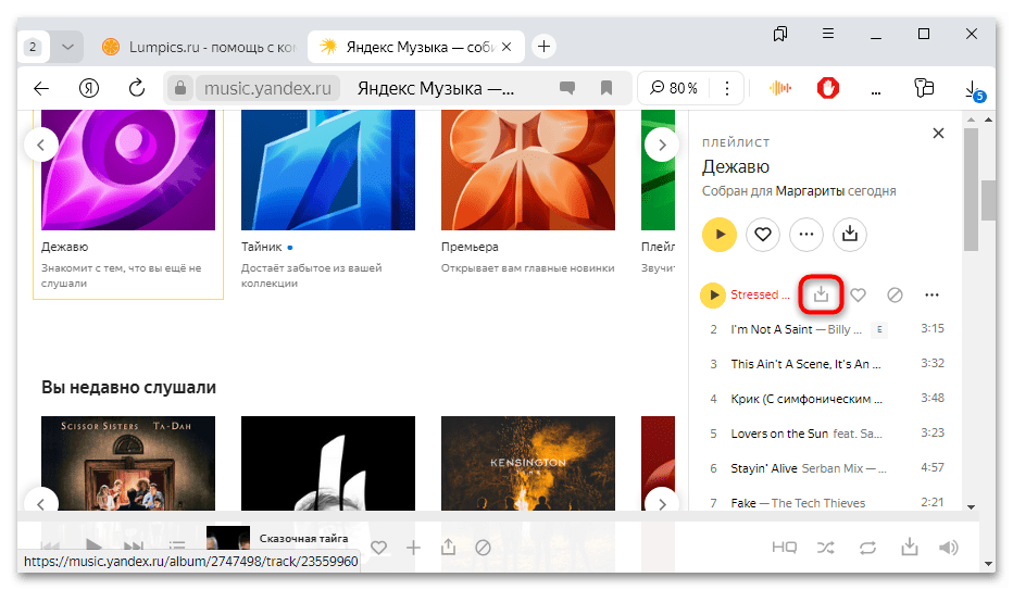 yandex music downloader для яндекс браузера-03