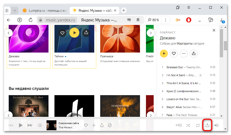 yandex music downloader для яндекс браузера-04