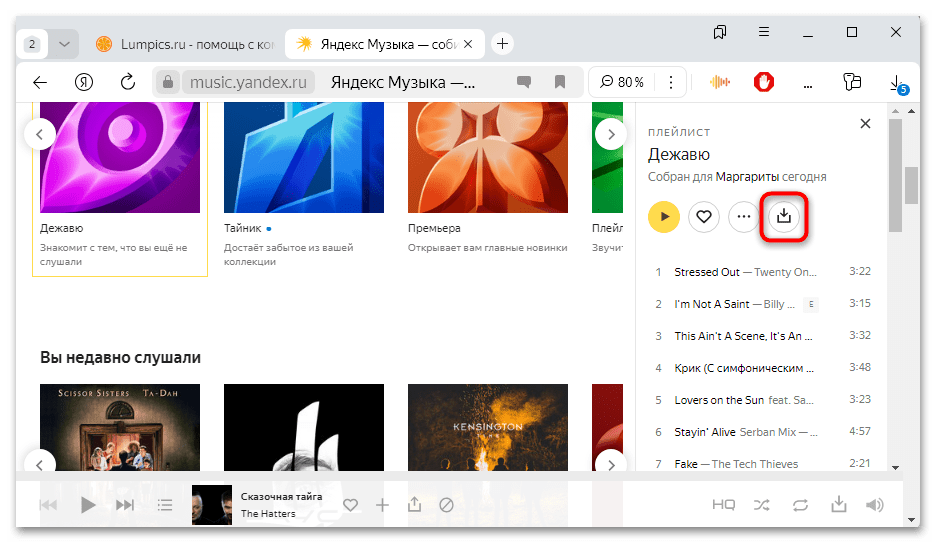 yandex music downloader для яндекс браузера-05