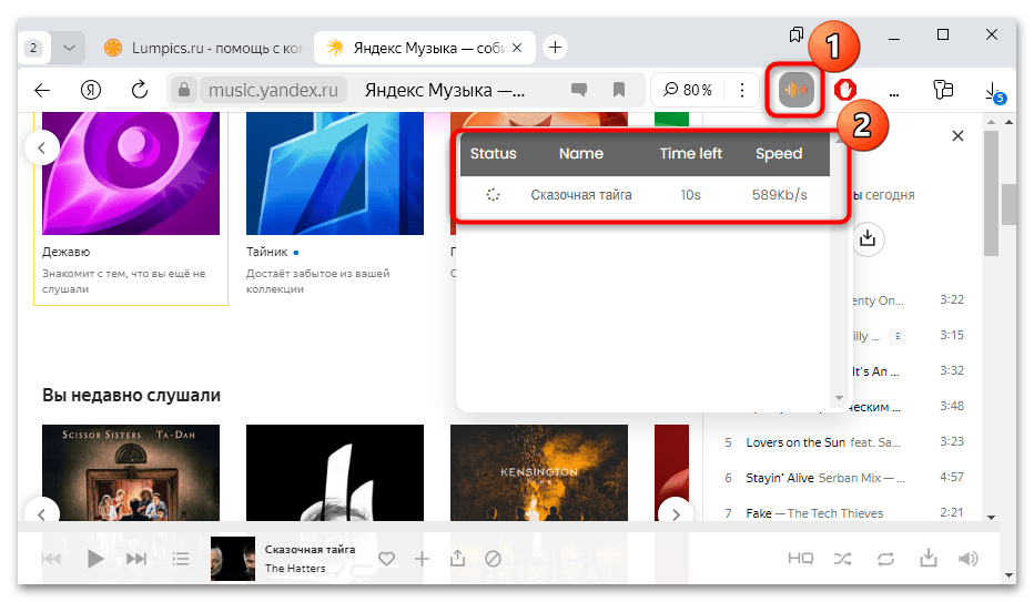 yandex music downloader для яндекс браузера-06