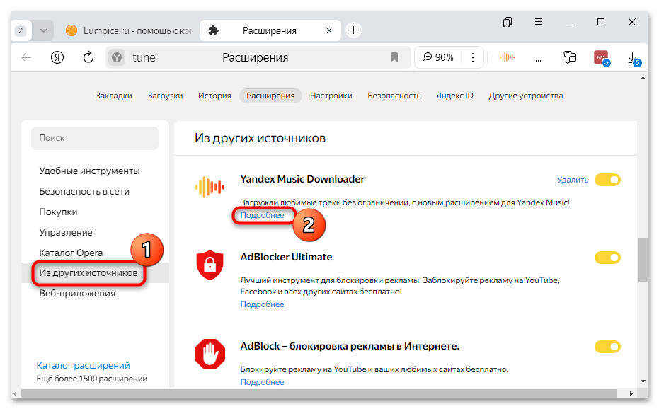 yandex music downloader для яндекс браузера-08