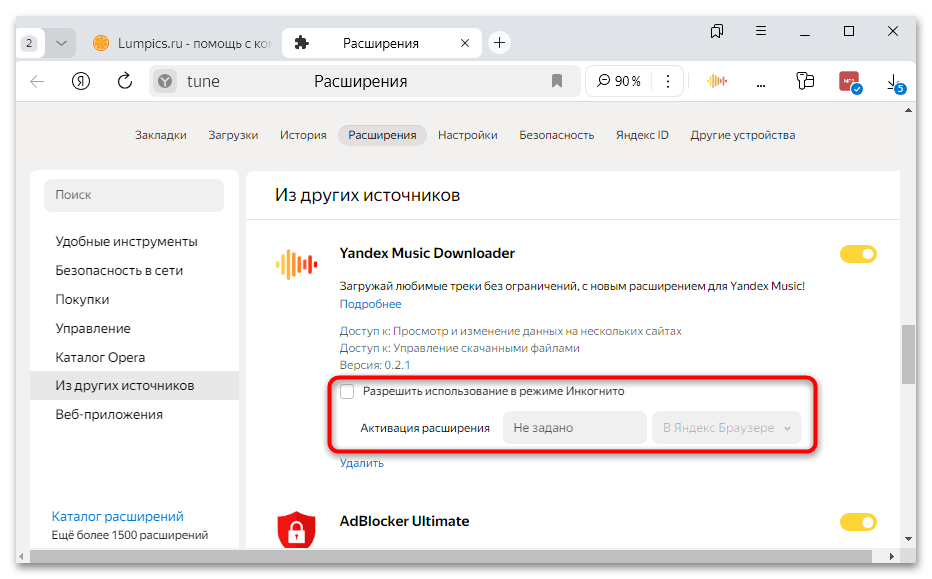 yandex music downloader для яндекс браузера-09
