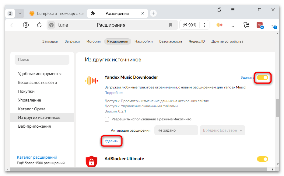 yandex music downloader для яндекс браузера-10