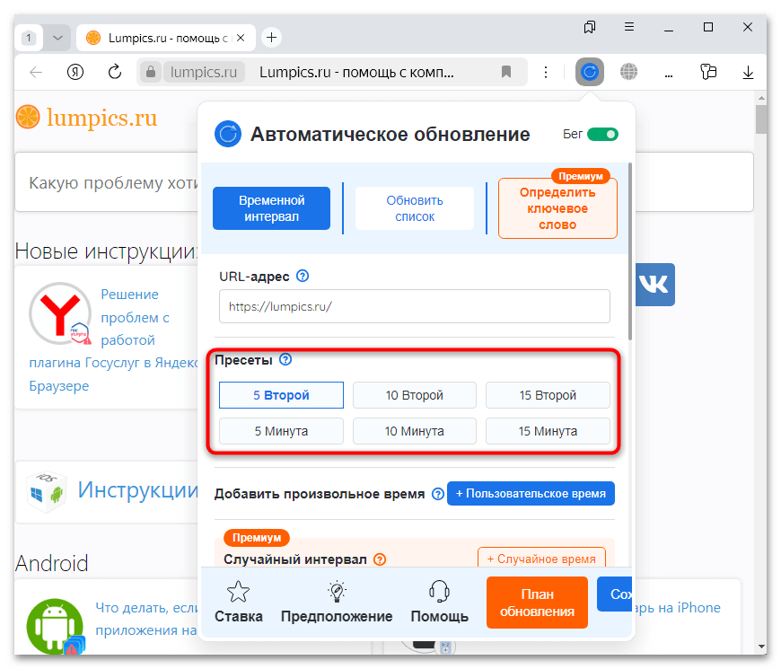 автоматическое обновление страницы в яндекс браузере-02