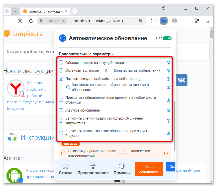 автоматическое обновление страницы в яндекс браузере-03