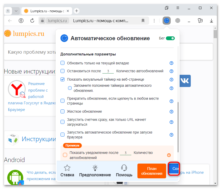 автоматическое обновление страницы в яндекс браузере-04