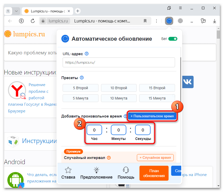 автоматическое обновление страницы в яндекс браузере-05