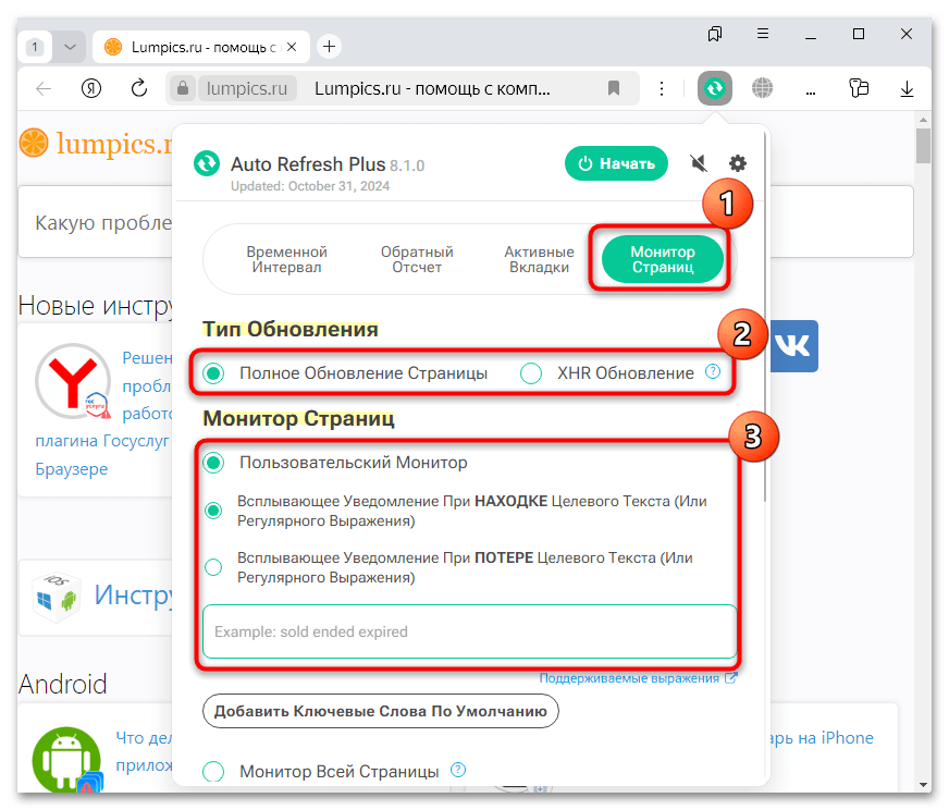 автоматическое обновление страницы в яндекс браузере-09