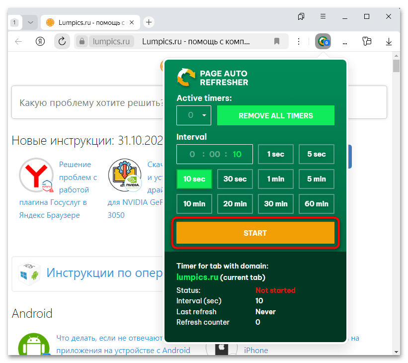 автоматическое обновление страницы в яндекс браузере-16