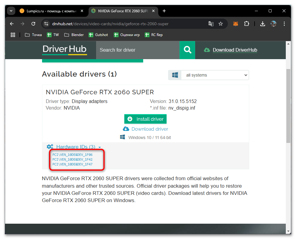 Драйвера для 2060 Super-026