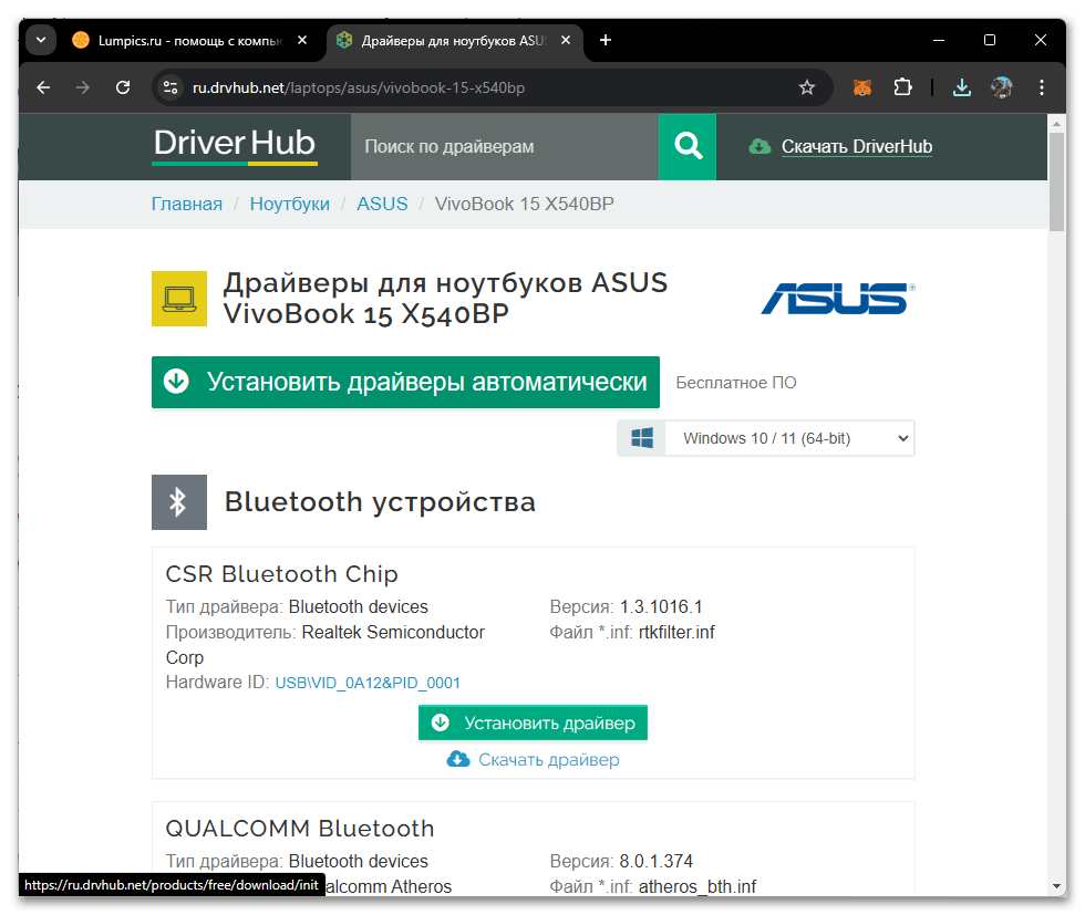 Драйвера для ASUS Vivobook 15-024