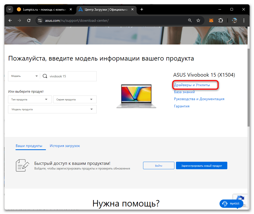 Драйвера для ASUS Vivobook 15-04