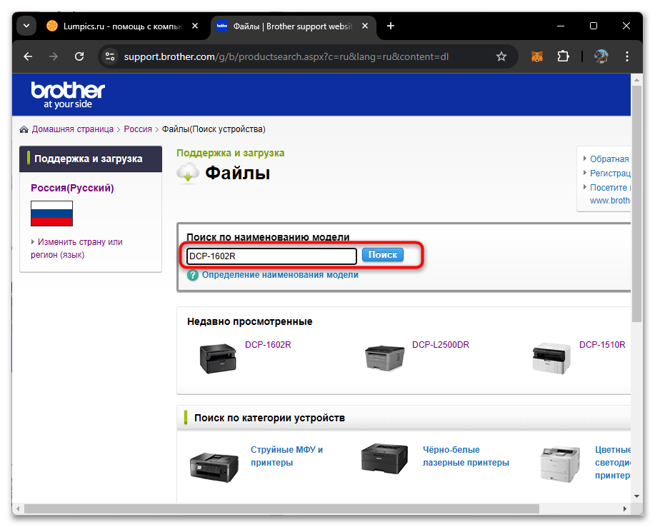 Драйвера для Brother DCP-1602R-02