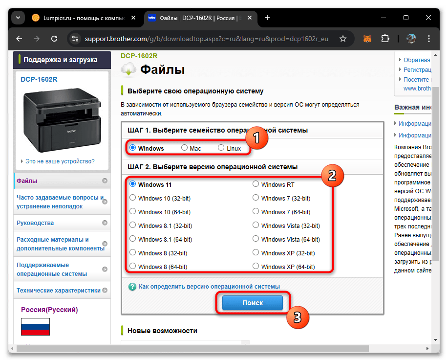 Драйвера для Brother DCP-1602R-03