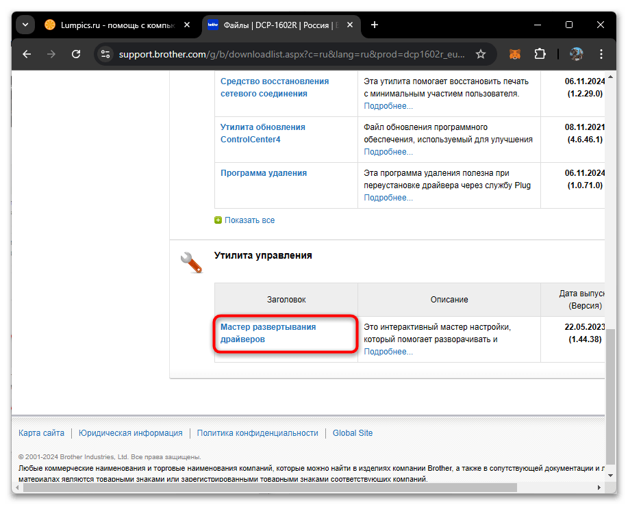 Драйвера для Brother DCP-1602R-05