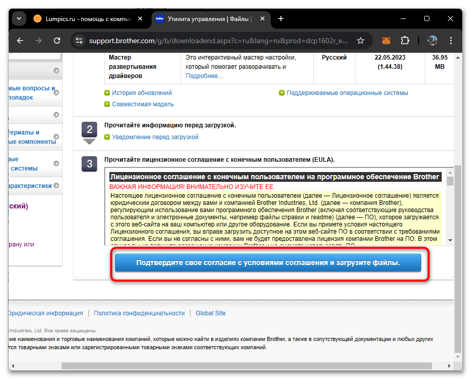 Драйвера для Brother DCP-1602R-06