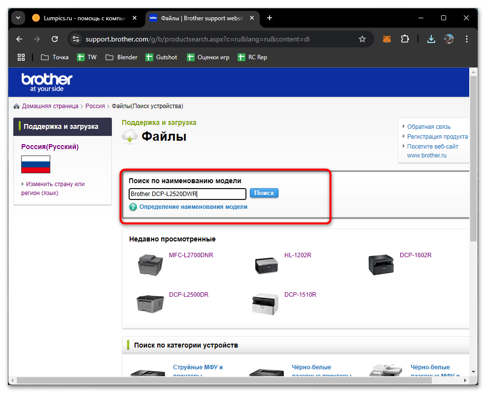 Драйвера для Brother DCP-L2520DWR-02